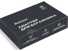 Rollster Комплект адаптеров на интегрированные рейлинги 20872