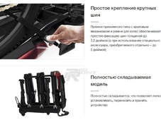 Thule Автобагажник Epos 3 суперкомпактный-складной для трёх велосипедов ( на фаркоп)